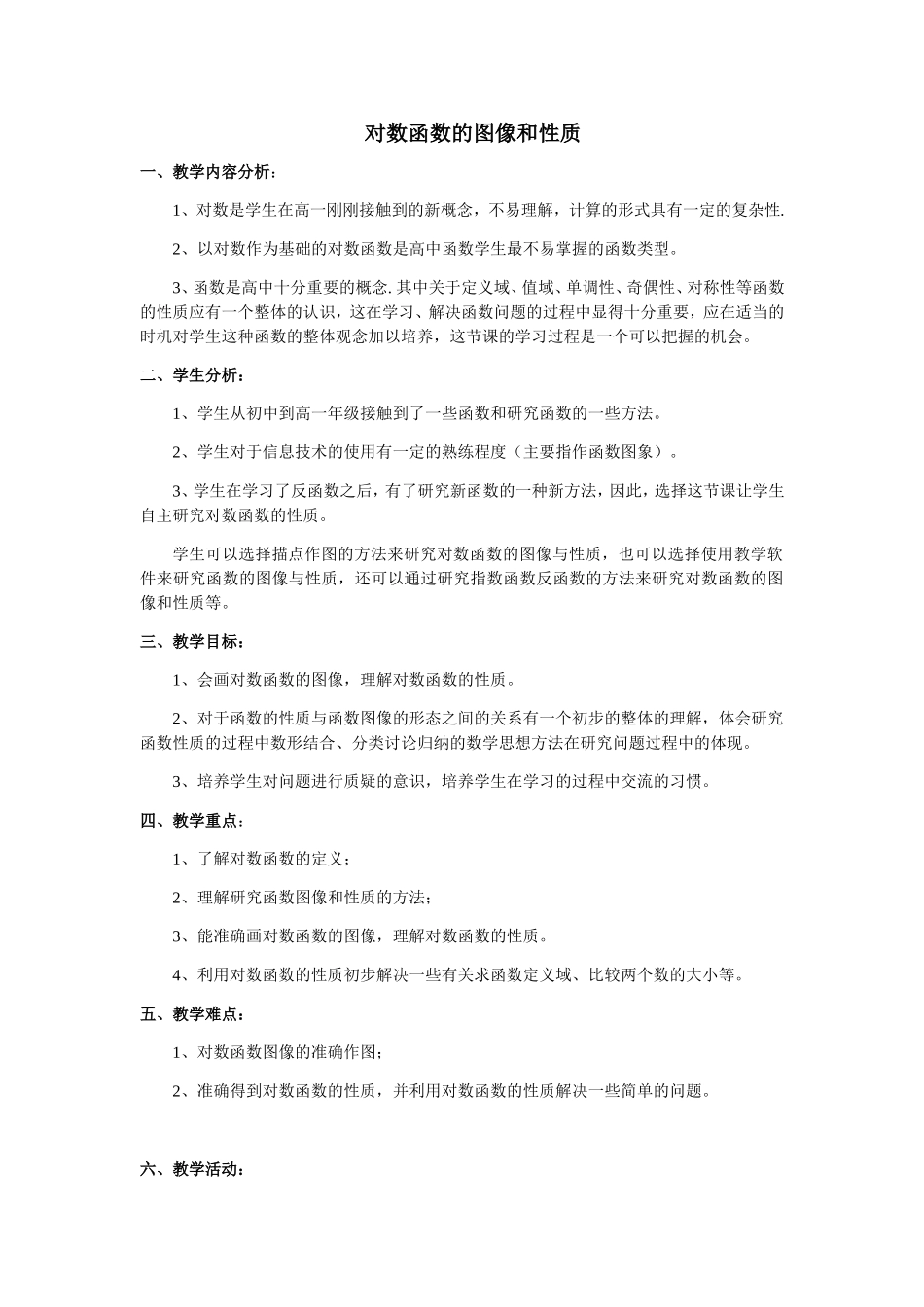 对数函数教学设计_第1页