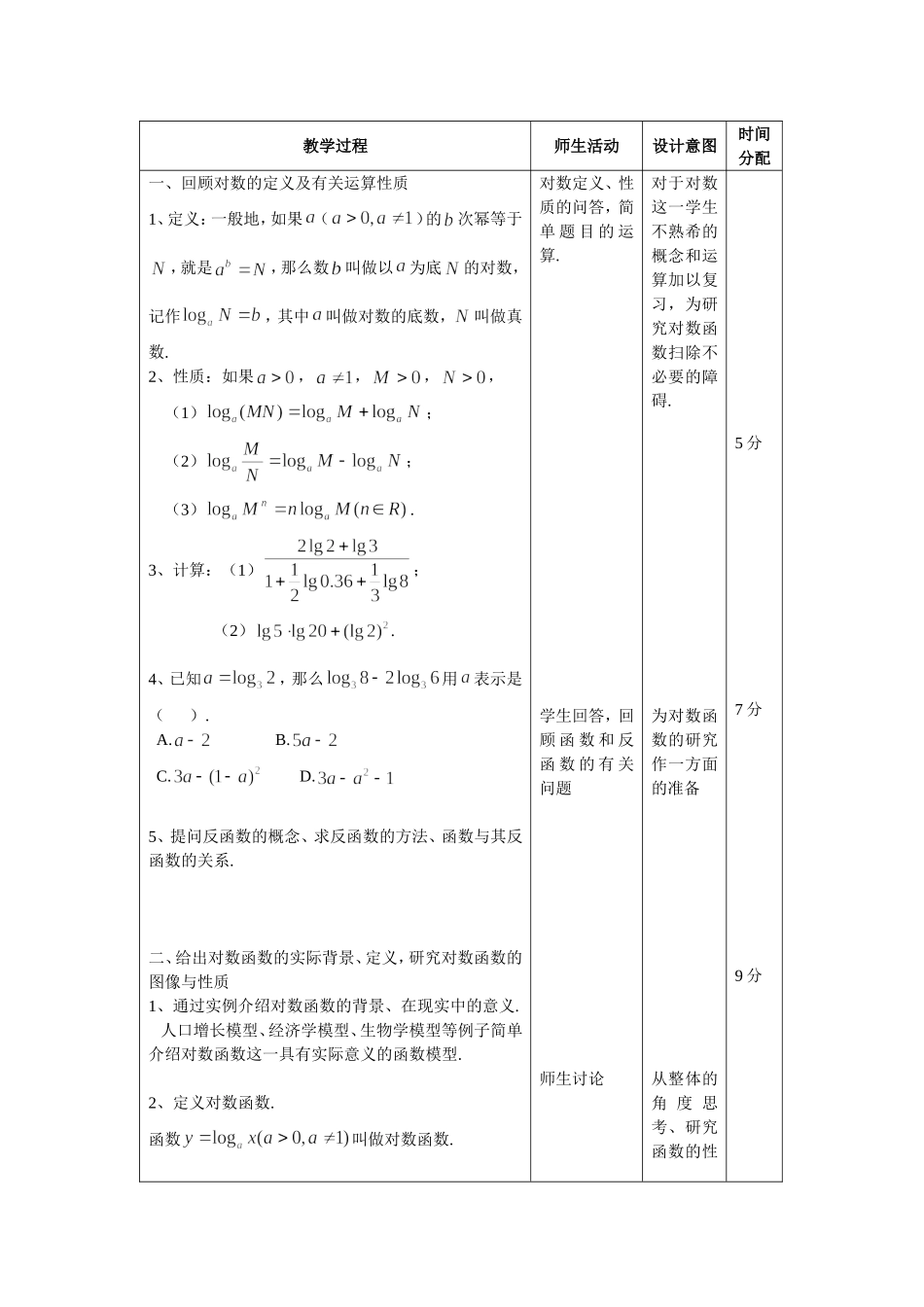 对数函数教学设计_第2页