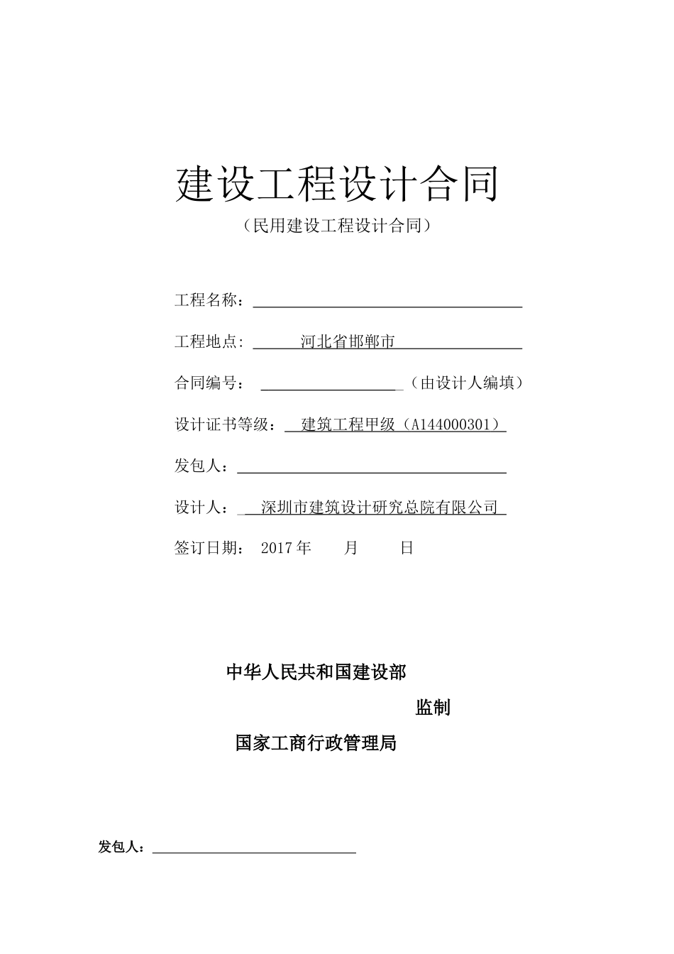 施工图设计合同(标)_第1页