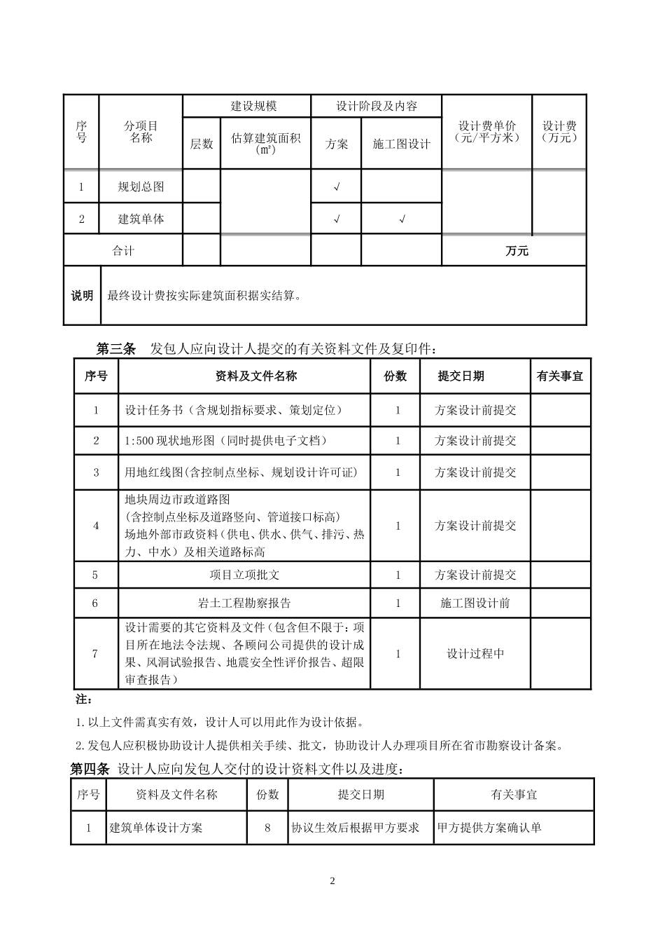 施工图设计合同(标)_第3页