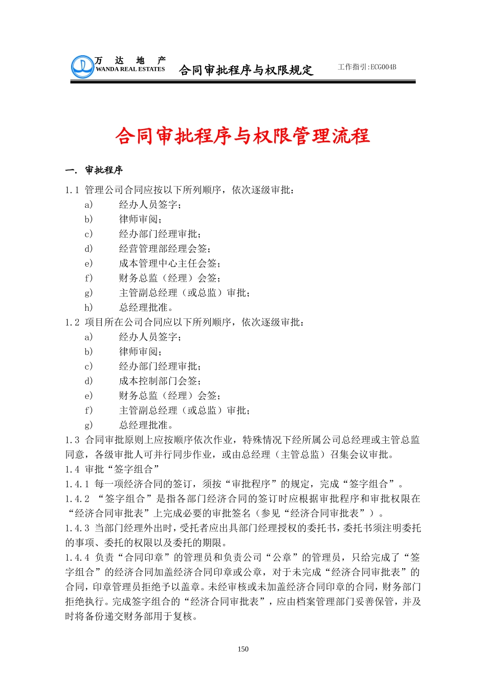 合同管理与审批合同审批与管理全套流程_第1页