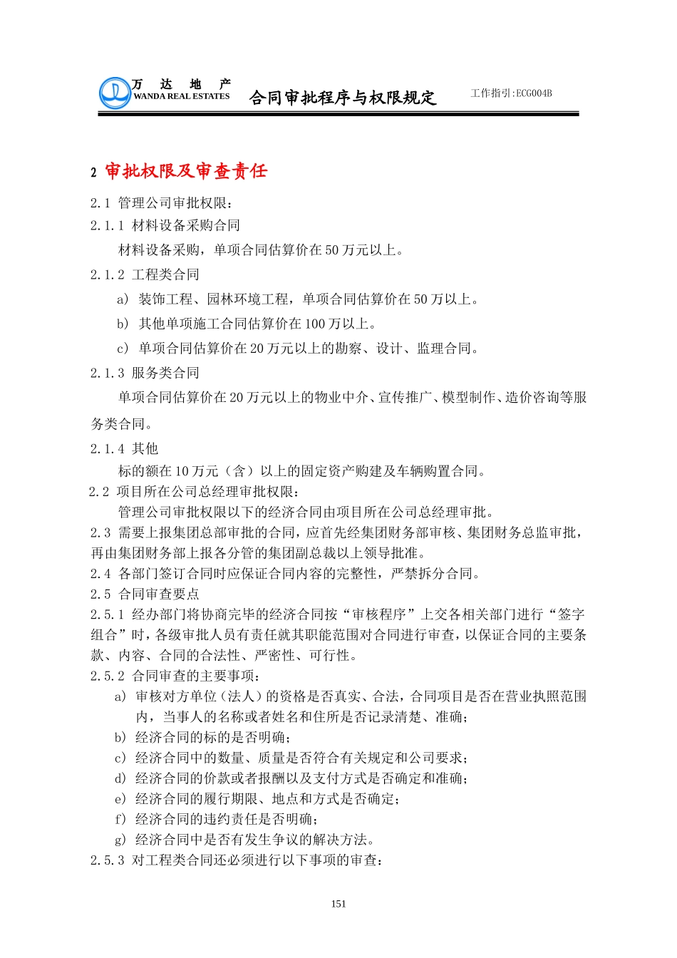 合同管理与审批合同审批与管理全套流程_第2页