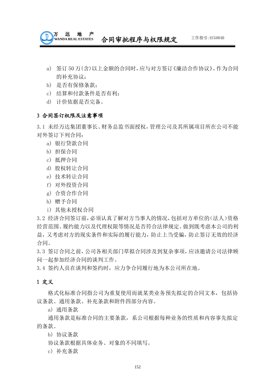 合同管理与审批合同审批与管理全套流程_第3页