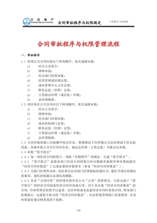 合同管理与审批合同审批与管理全套流程