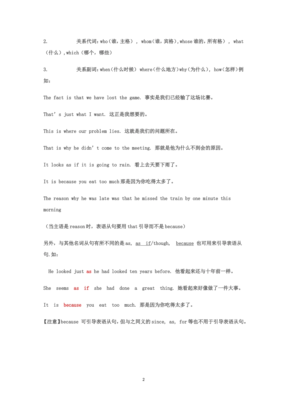 表语从句讲解_第2页