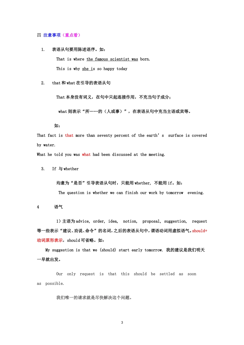 表语从句讲解_第3页