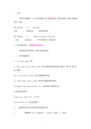 表语从句讲解
