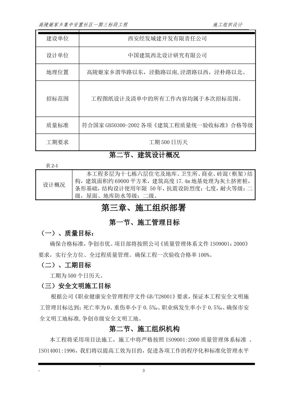 多层施工组织设计_第3页