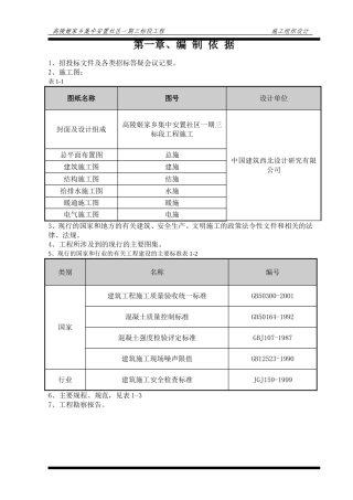 多层施工组织设计