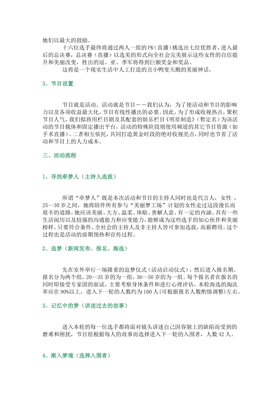 大型整形真人秀节目《美丽梦工场》策划方案_第3页