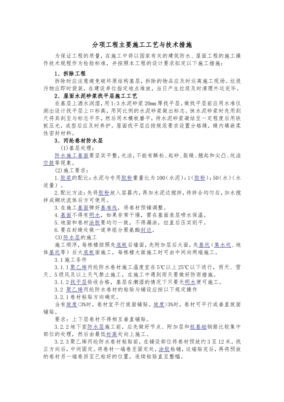 不上人屋面施工工艺_第1页