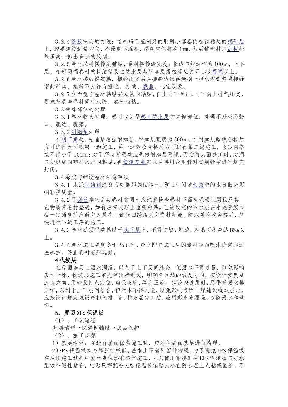 不上人屋面施工工艺_第2页