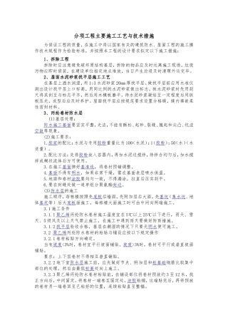 不上人屋面施工工艺