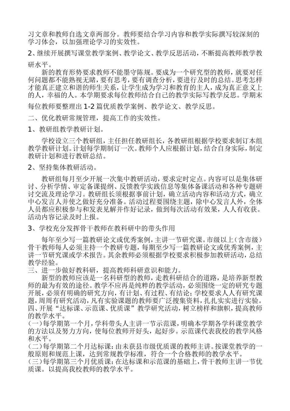学校教研计划_第2页