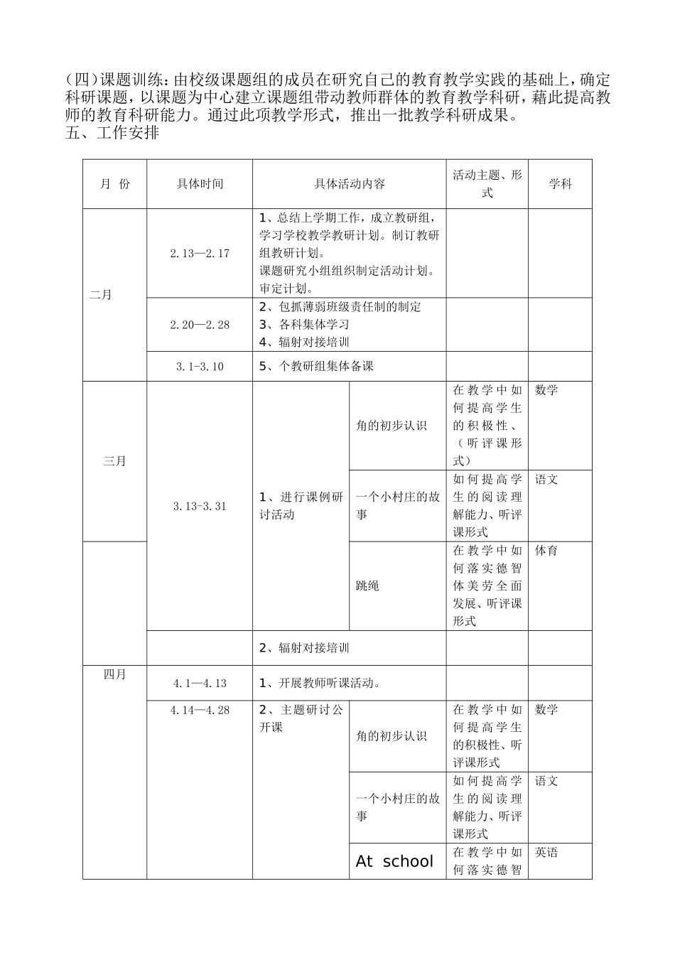 学校教研计划_第3页