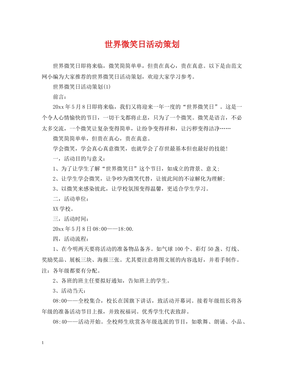 世界微笑日活动策划_第1页