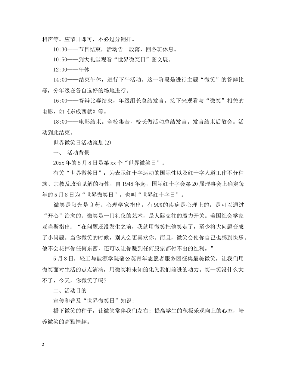 世界微笑日活动策划_第2页