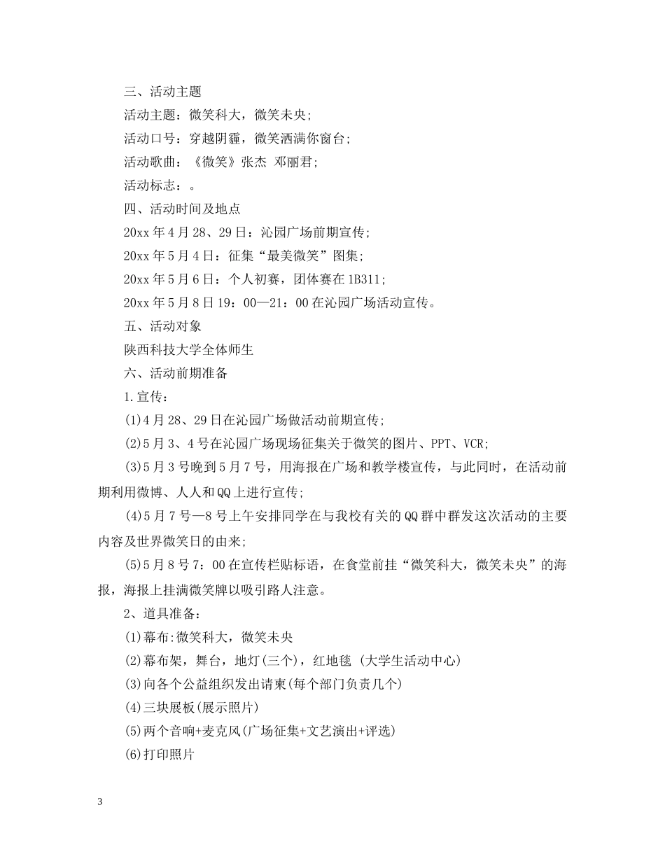 世界微笑日活动策划_第3页