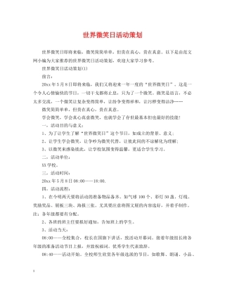 世界微笑日活动策划