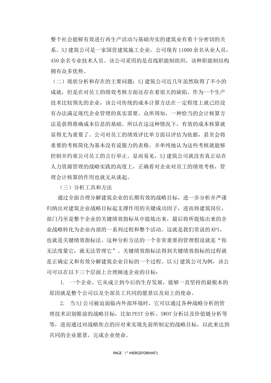 建筑公司绩效考核状况探讨管理会计师案例_第3页
