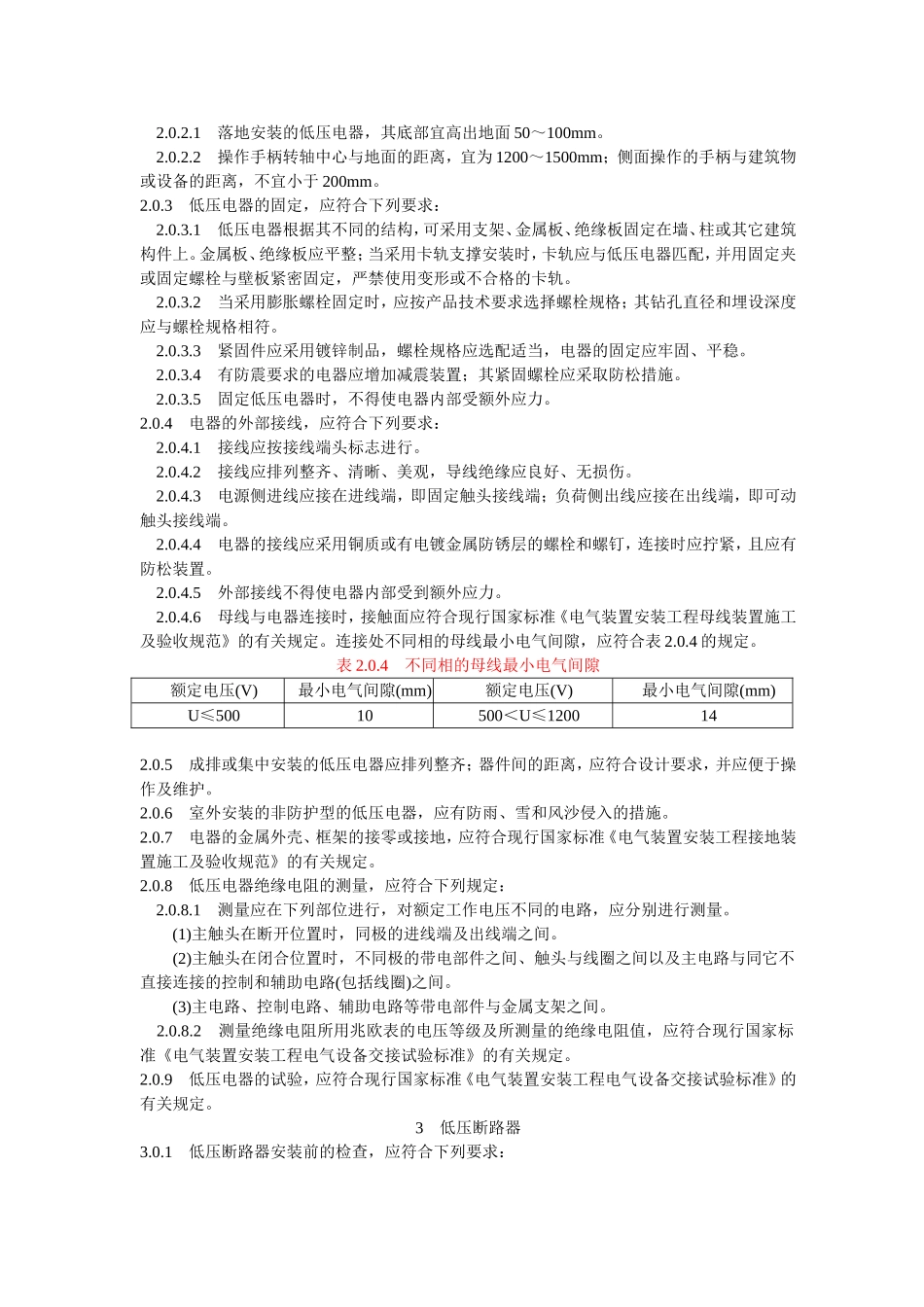 电气装置安装工程施工及验收规范_第3页
