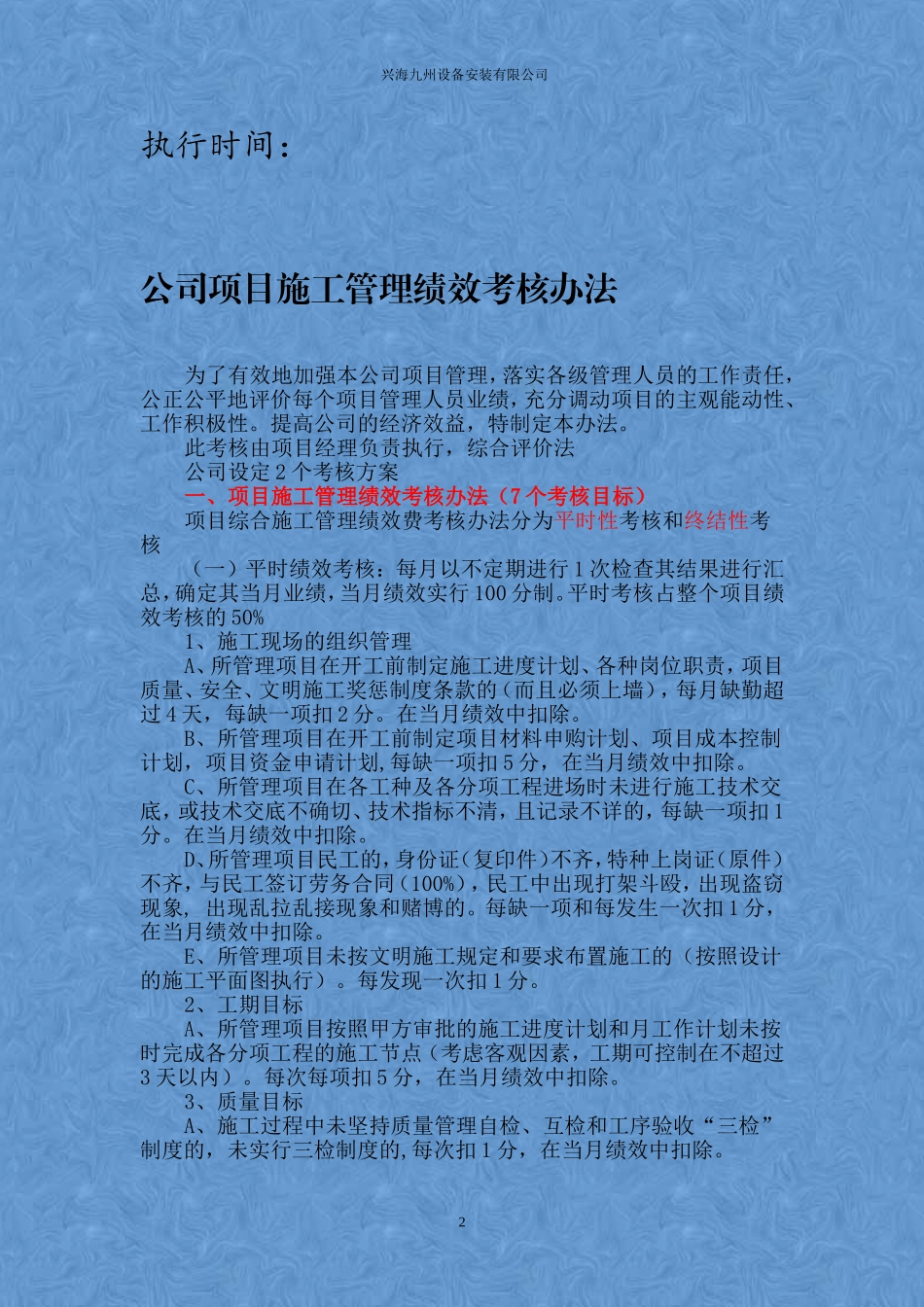 项目部绩效考核办法(最新)_第2页