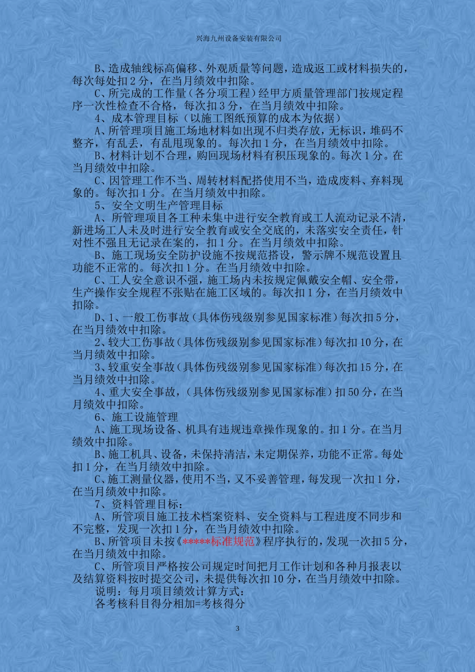 项目部绩效考核办法(最新)_第3页