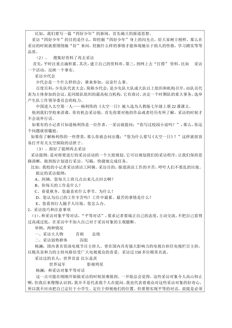 第一单元--新闻写作-教学设计_第2页