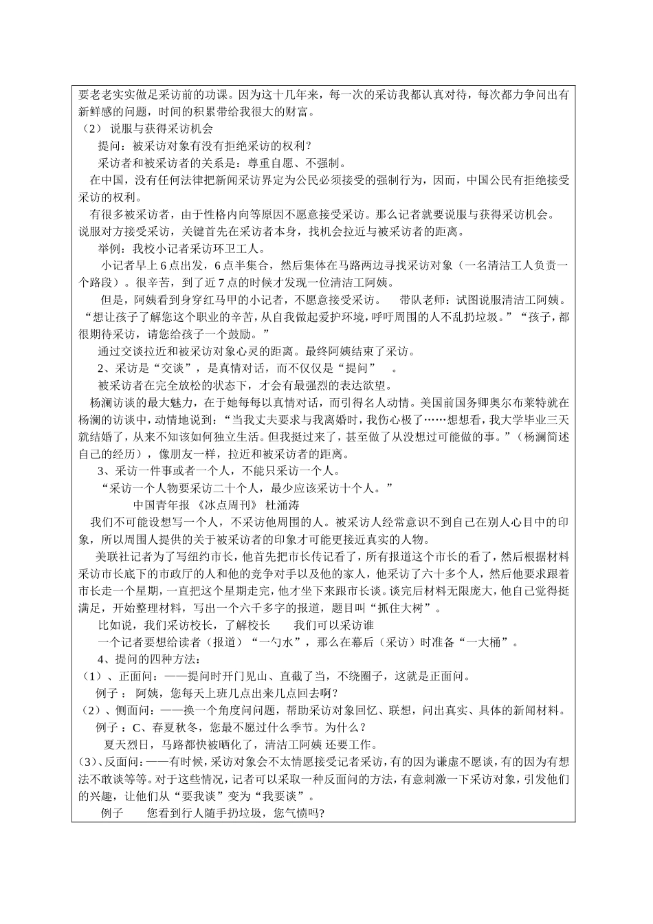 第一单元--新闻写作-教学设计_第3页