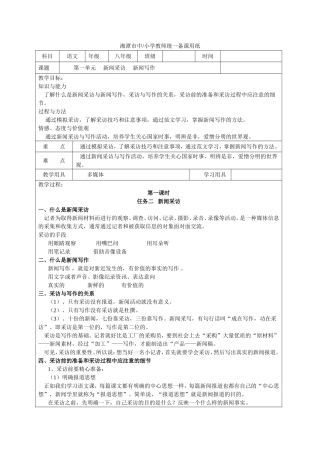 第一单元--新闻写作-教学设计