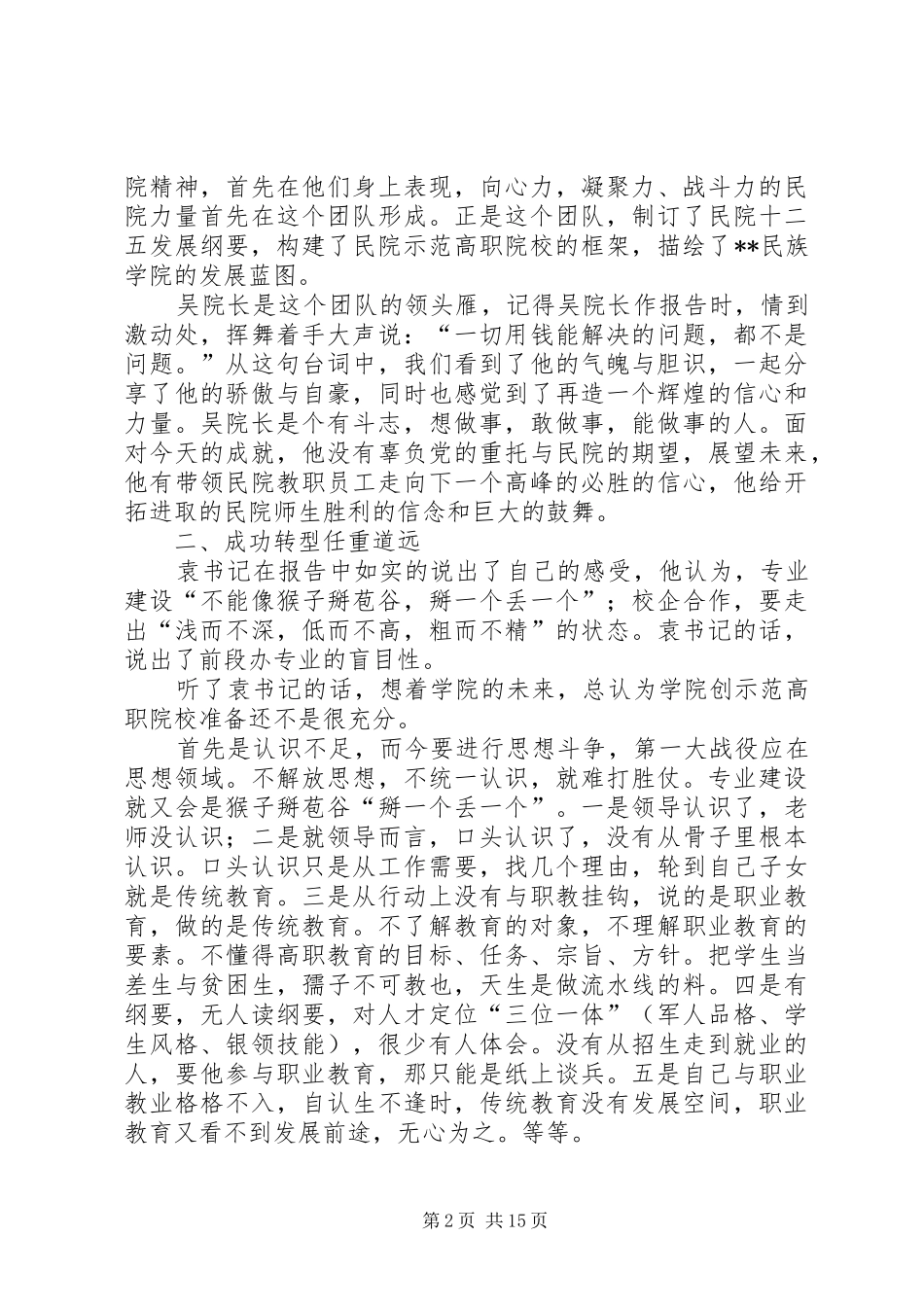 示范性高职院校创建工作培训体会心得_第2页