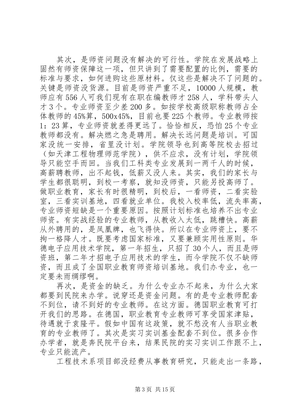 示范性高职院校创建工作培训体会心得_第3页