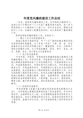 年度党风廉政建设工作总结 