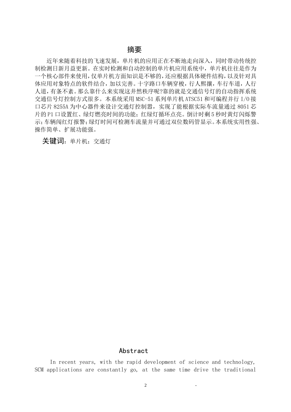 基于单片机的交通灯控制系统设计毕业论文_第2页