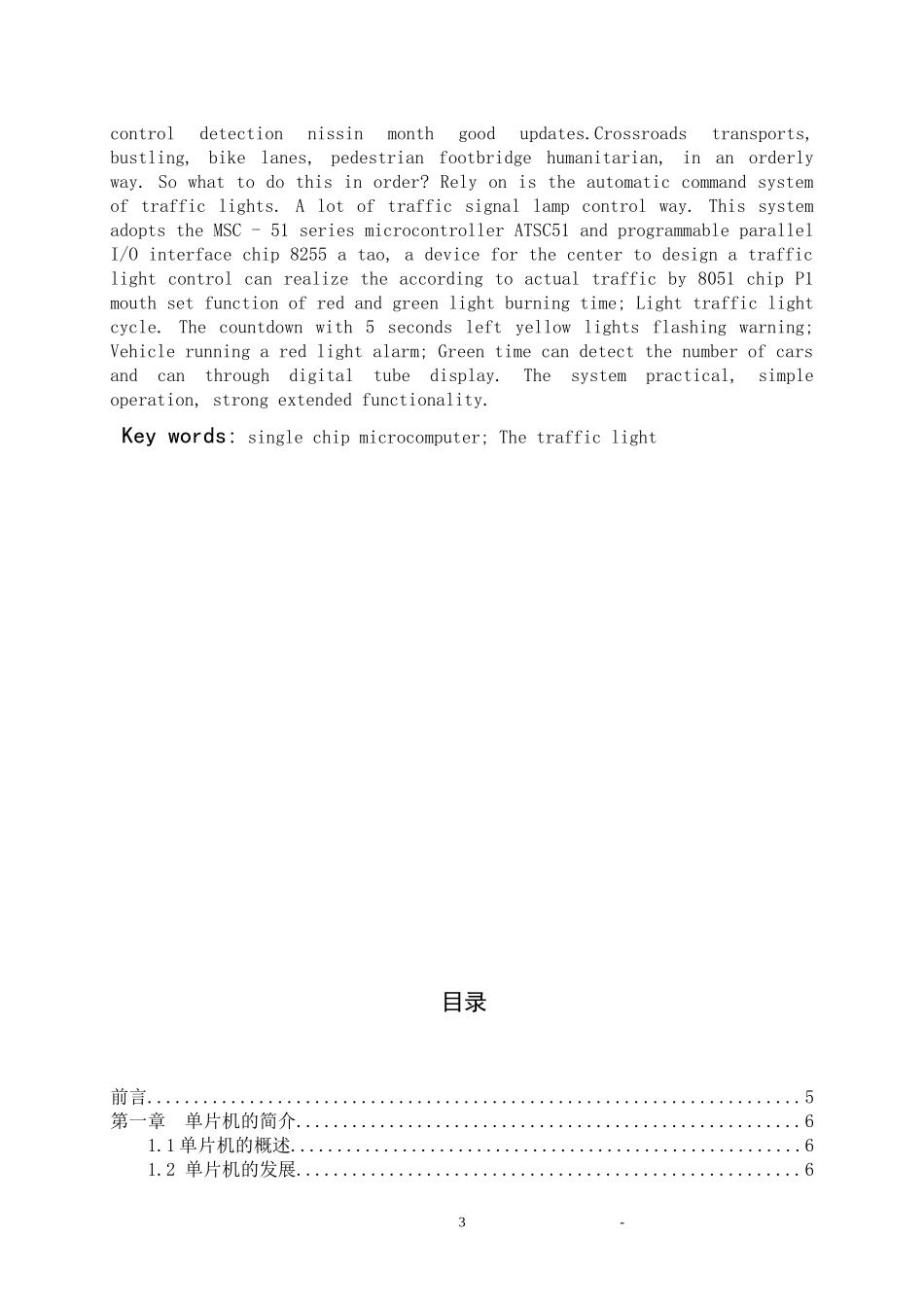 基于单片机的交通灯控制系统设计毕业论文_第3页