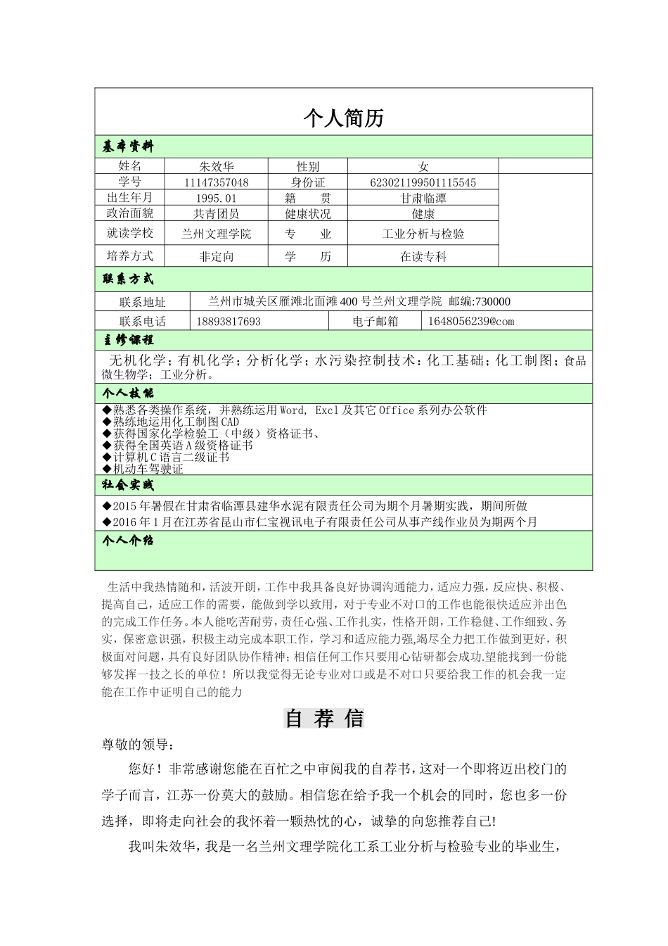大学生实习、毕业个人简历模板_第1页