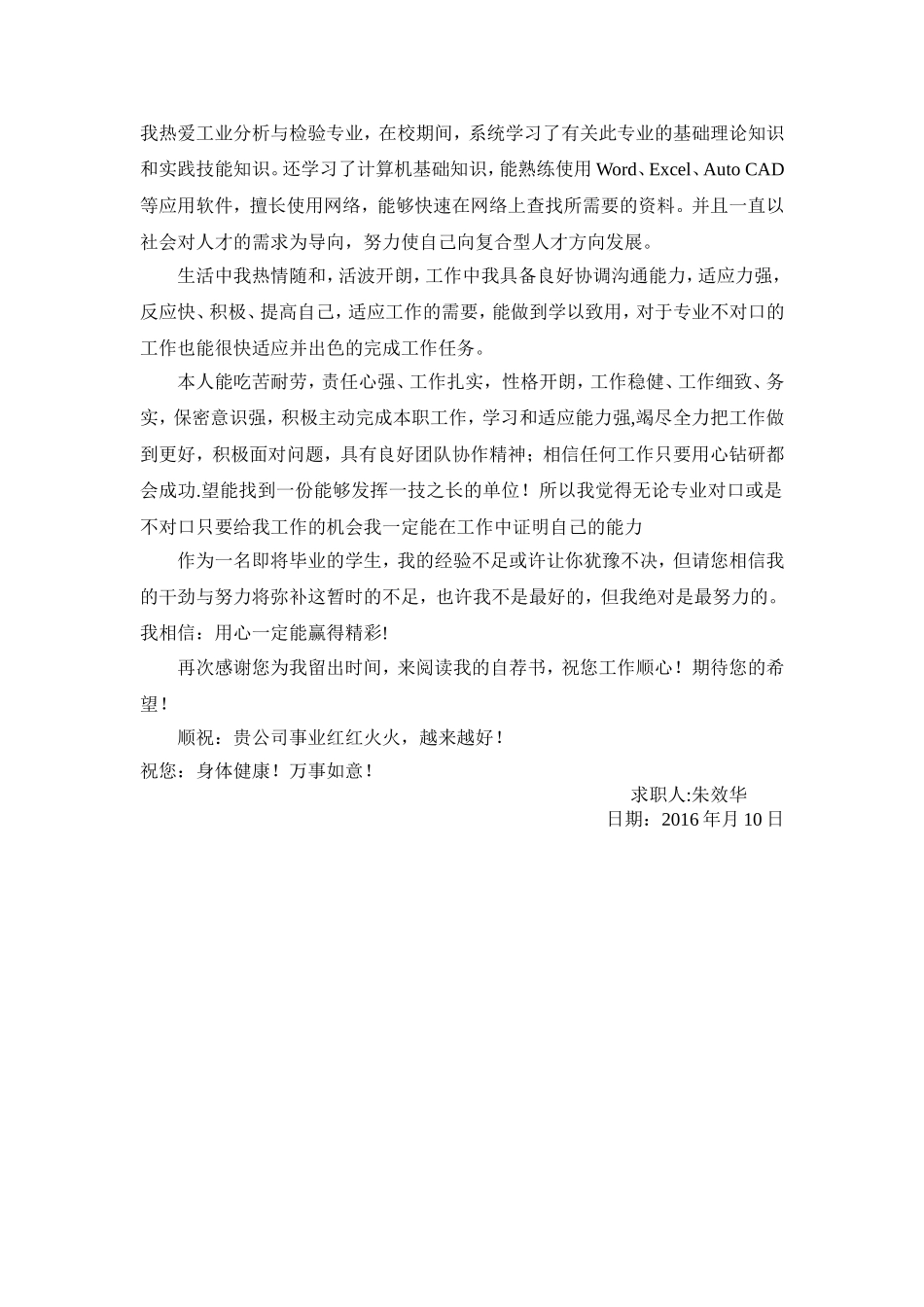 大学生实习、毕业个人简历模板_第2页