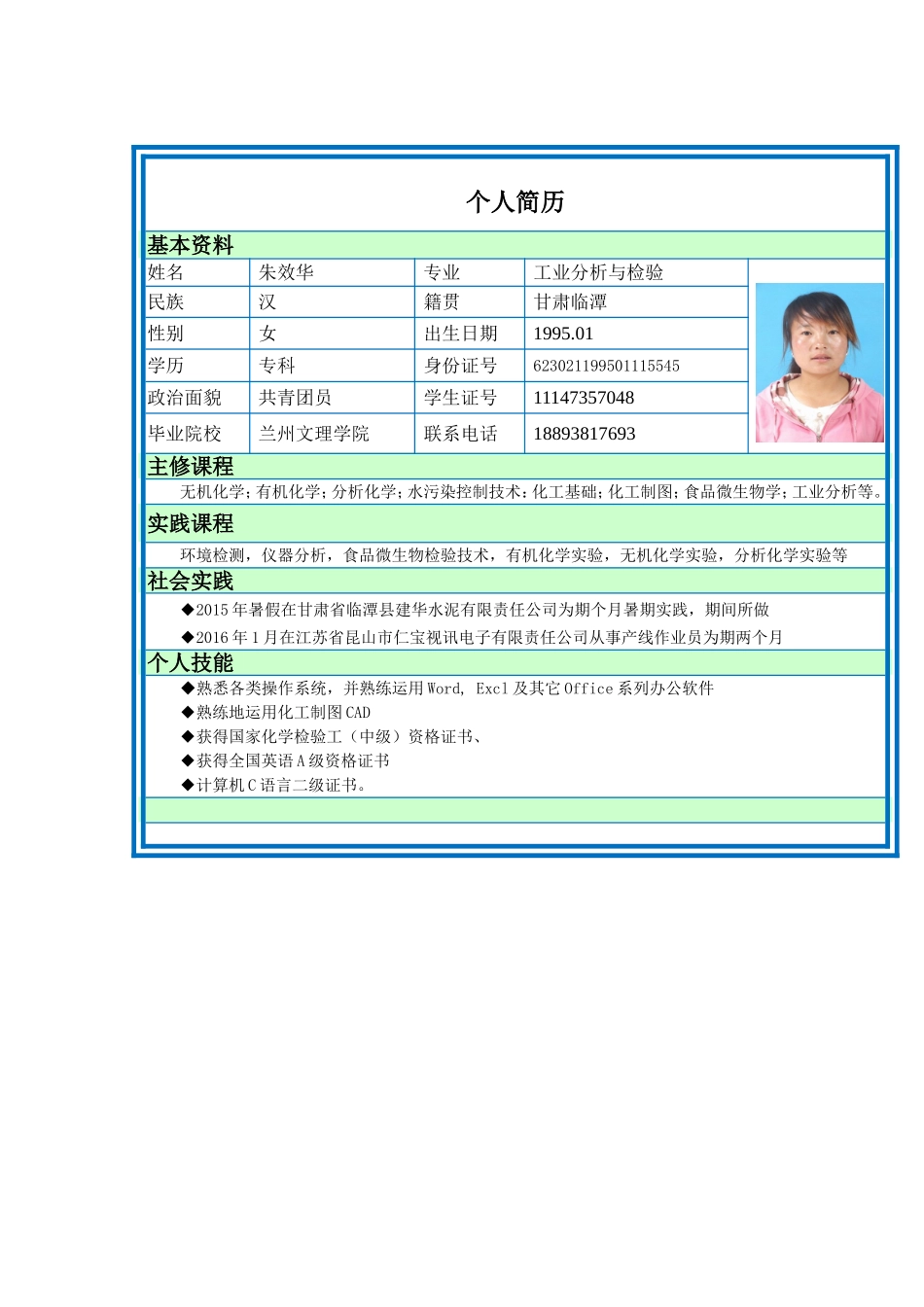 大学生实习、毕业个人简历模板_第3页