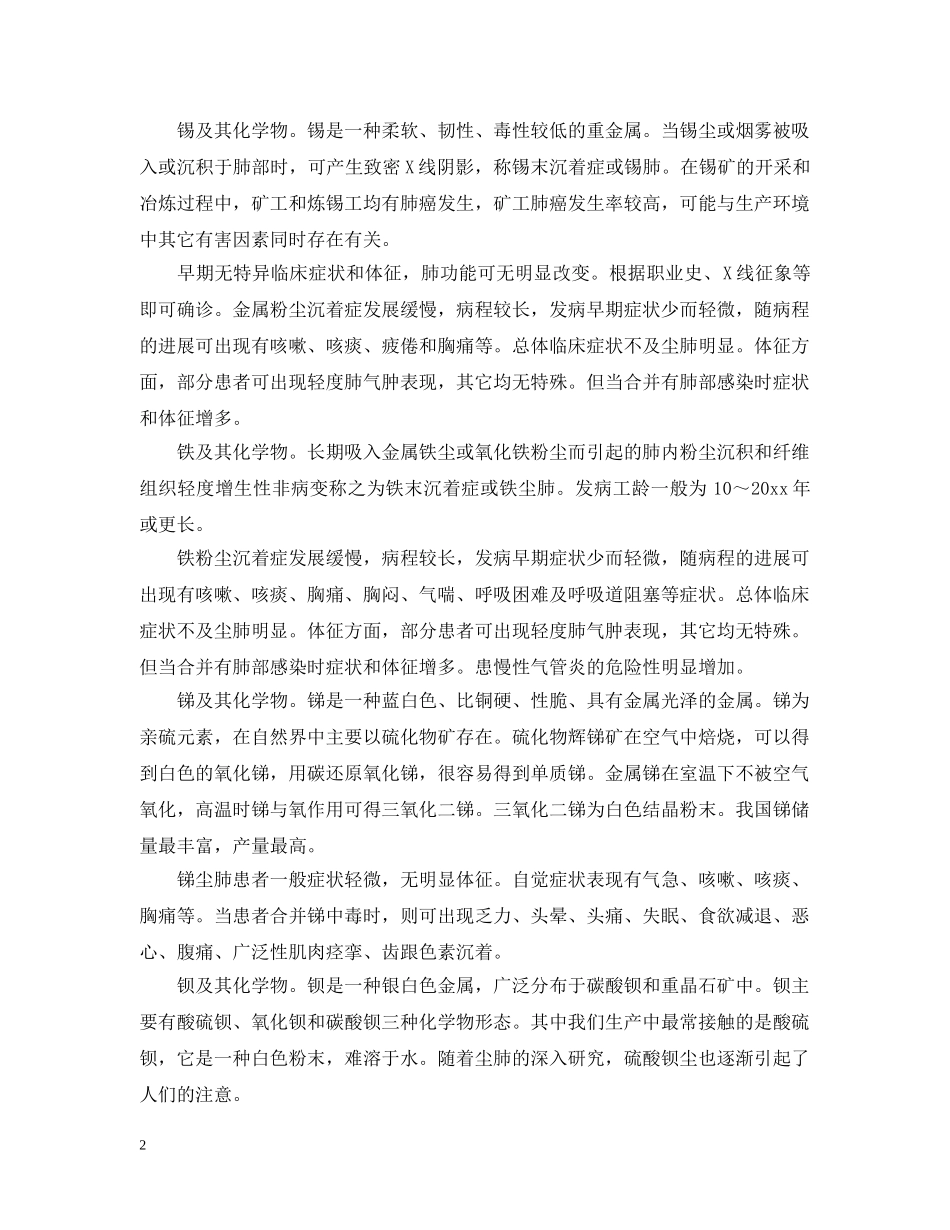 什么职业会有金属及其化合物粉尘肺沉着病？又怎么预防和治疗？_第2页