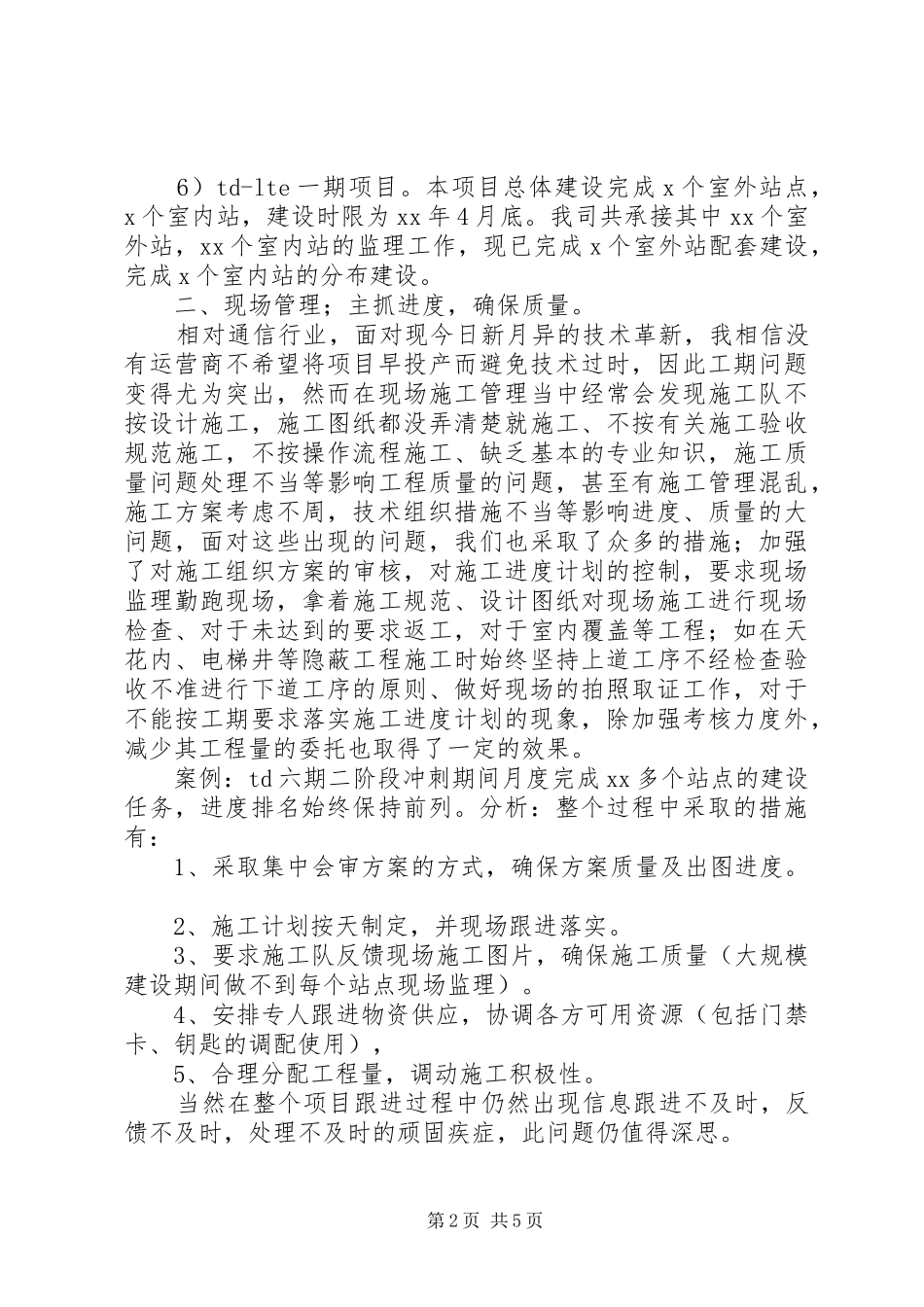 年终工作总结-注定不平凡 _第2页