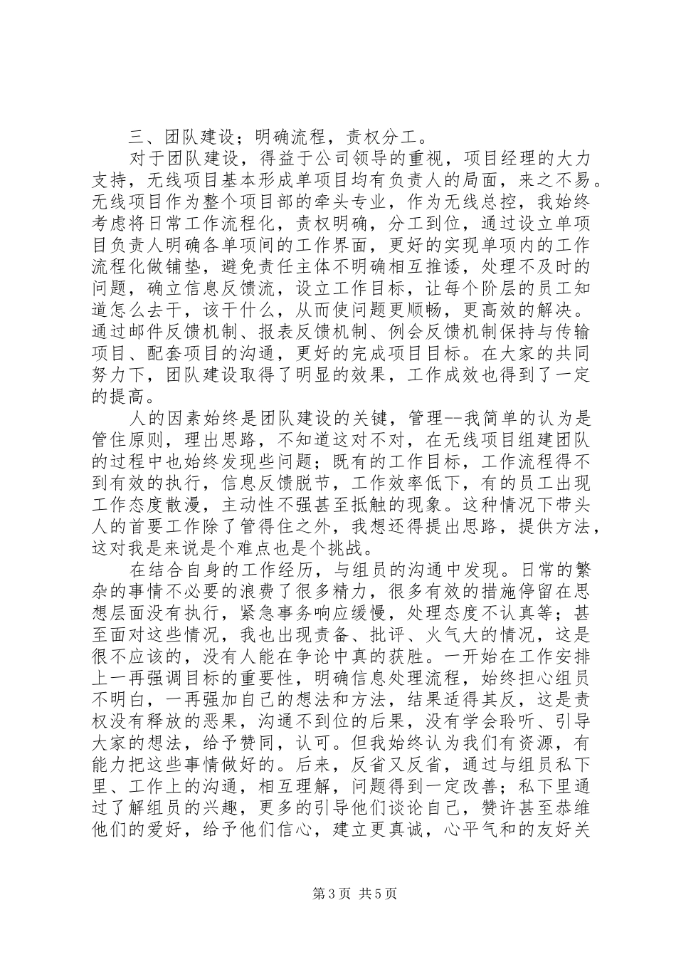 年终工作总结-注定不平凡 _第3页