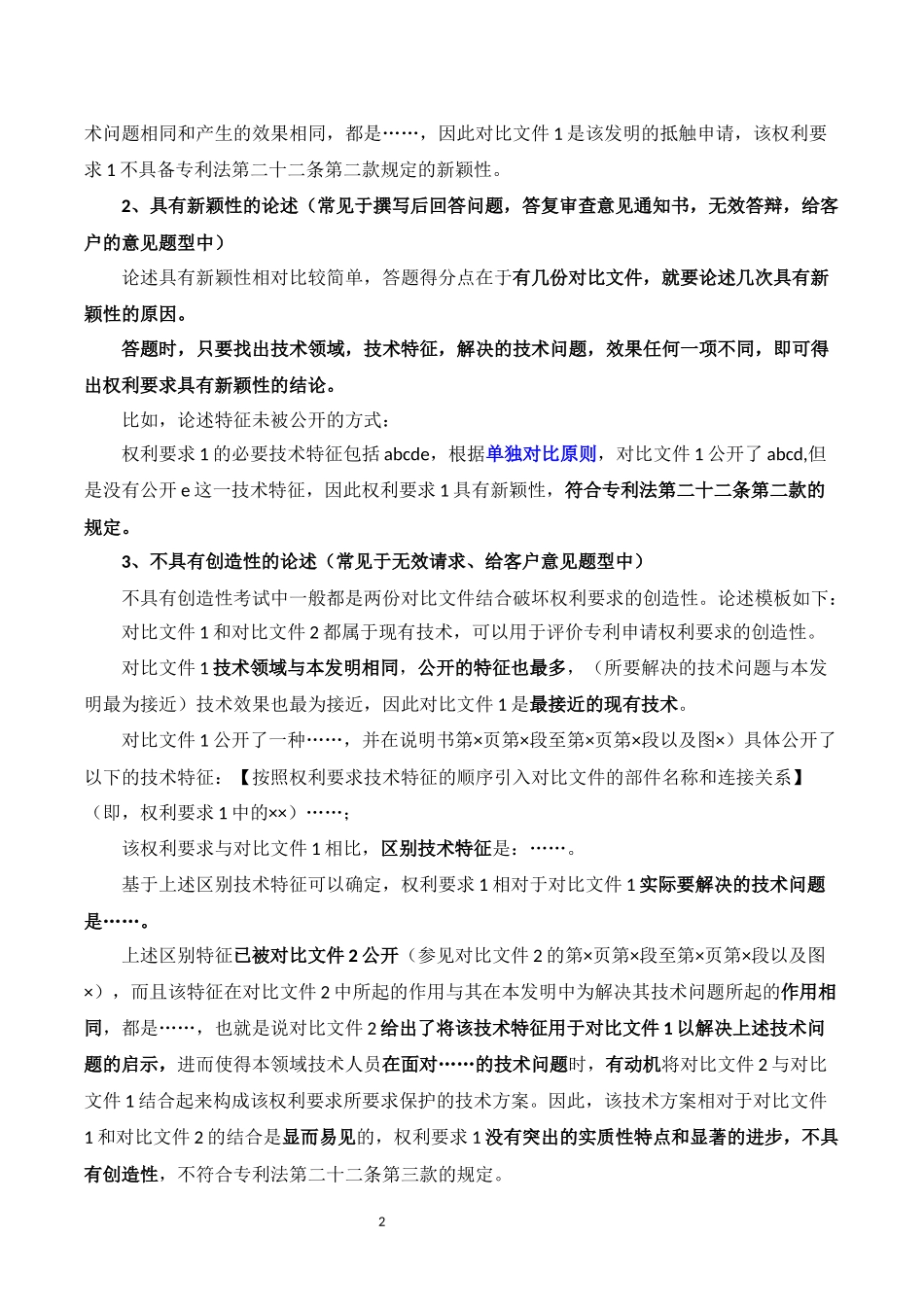 韩龙实务考试模板_第2页