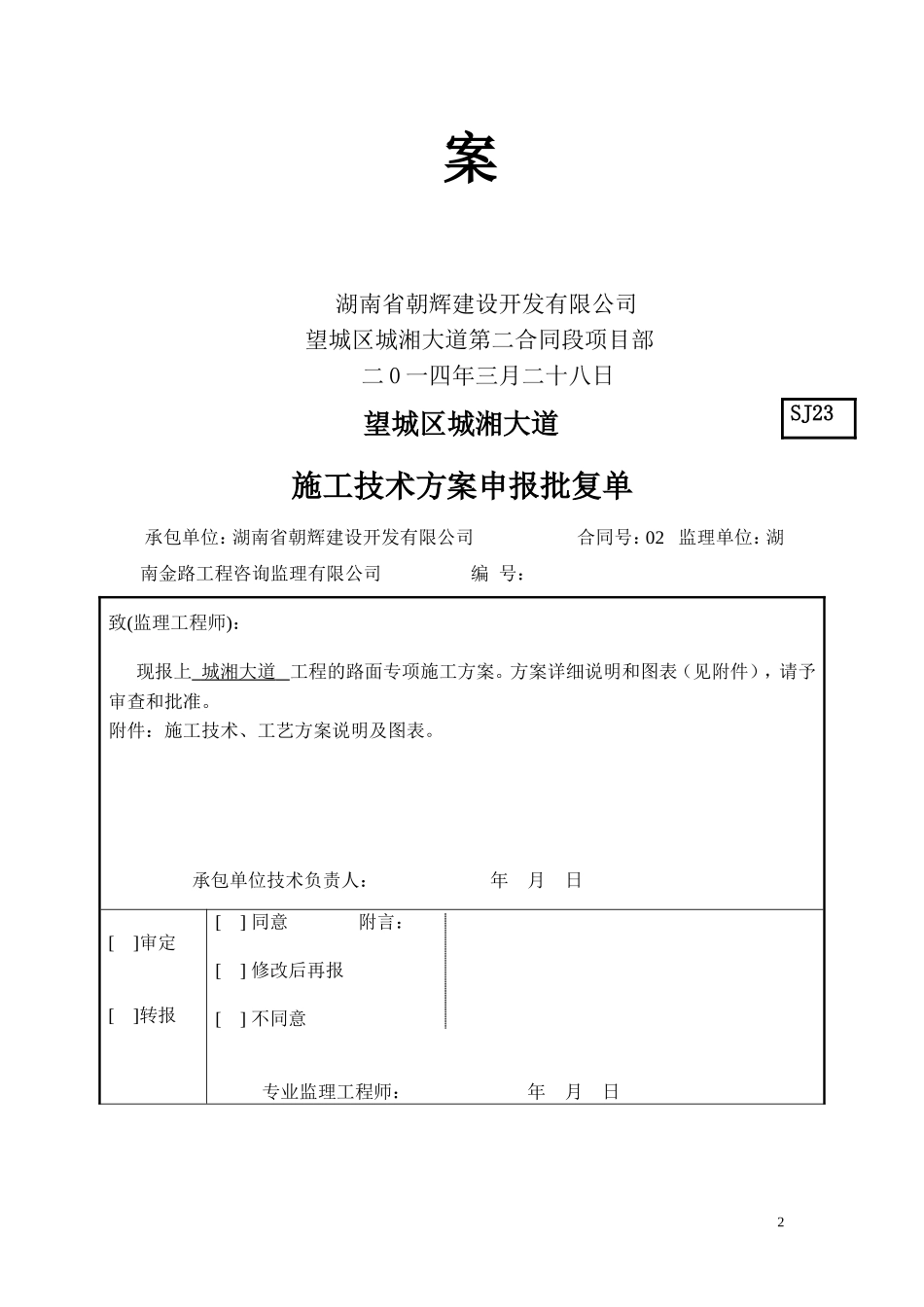 水泥混凝土路面施工方案-(2)_第2页