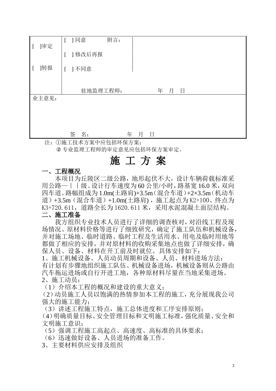 水泥混凝土路面施工方案-(2)_第3页