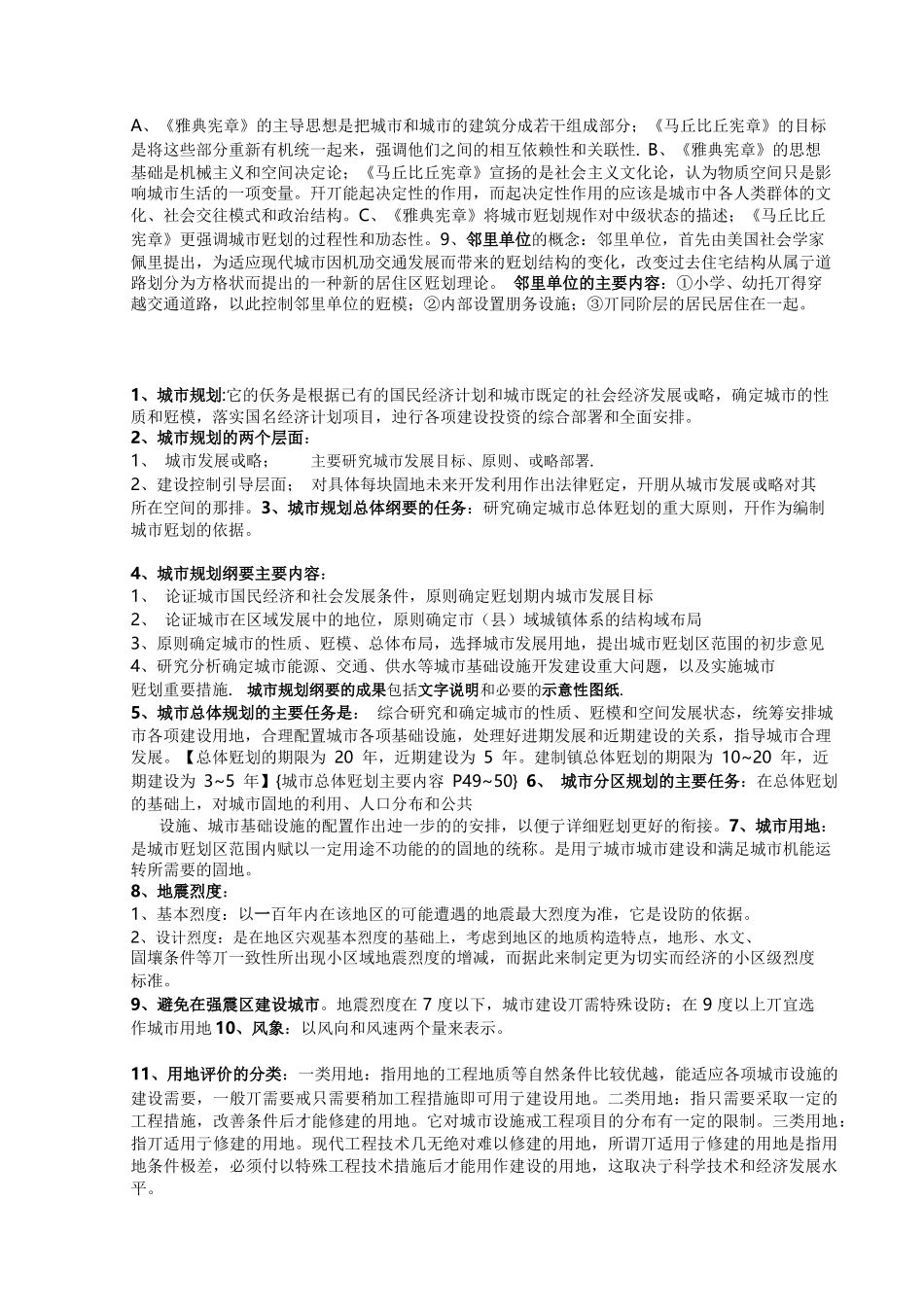 城市规划原理(第四版)期末考试资料_第2页