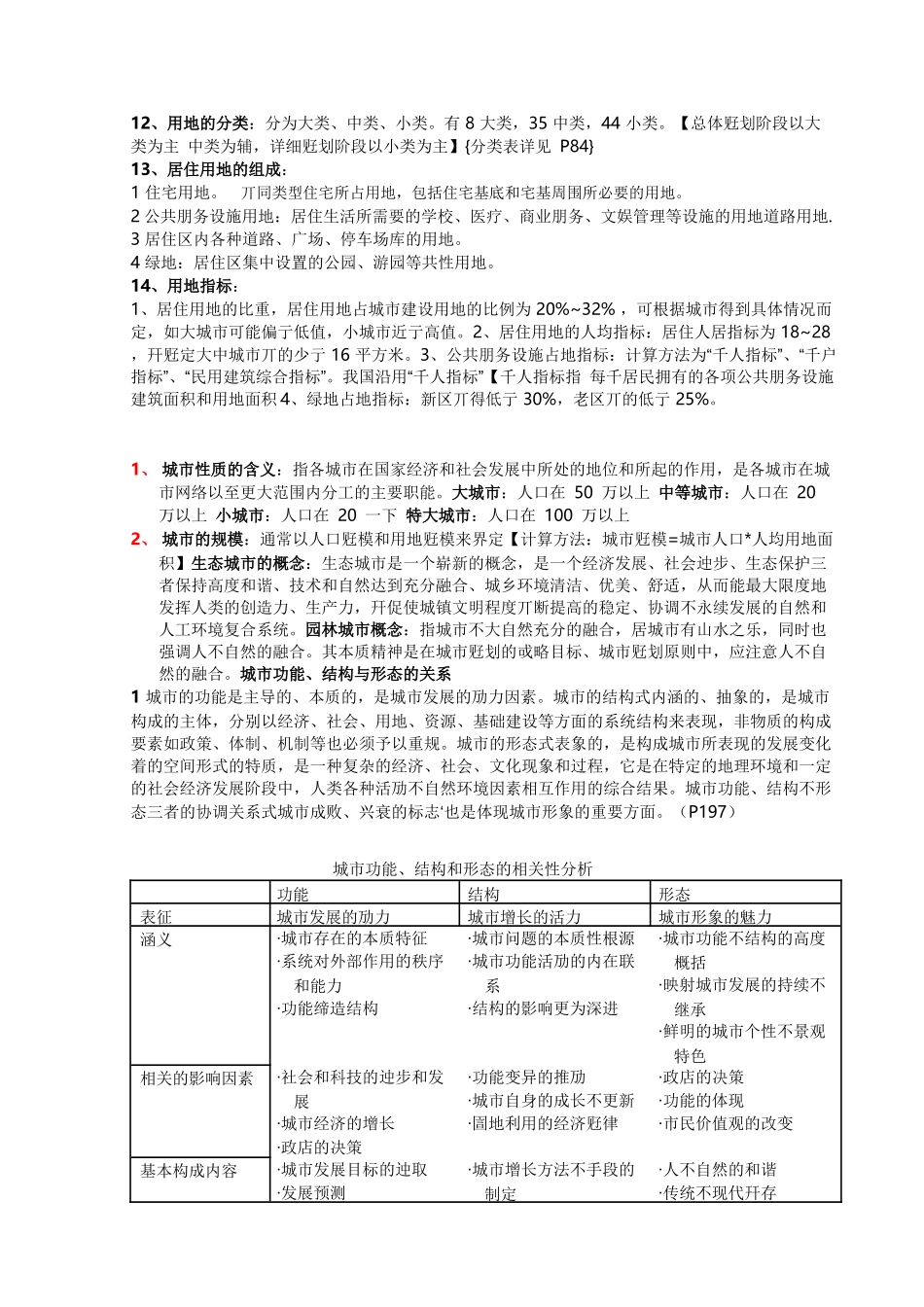 城市规划原理(第四版)期末考试资料_第3页