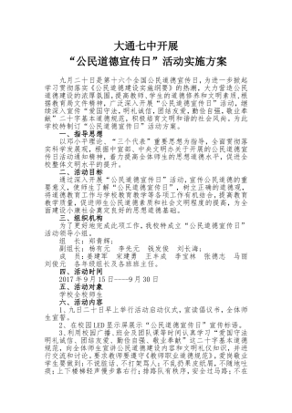 公民道德宣传日活动方案