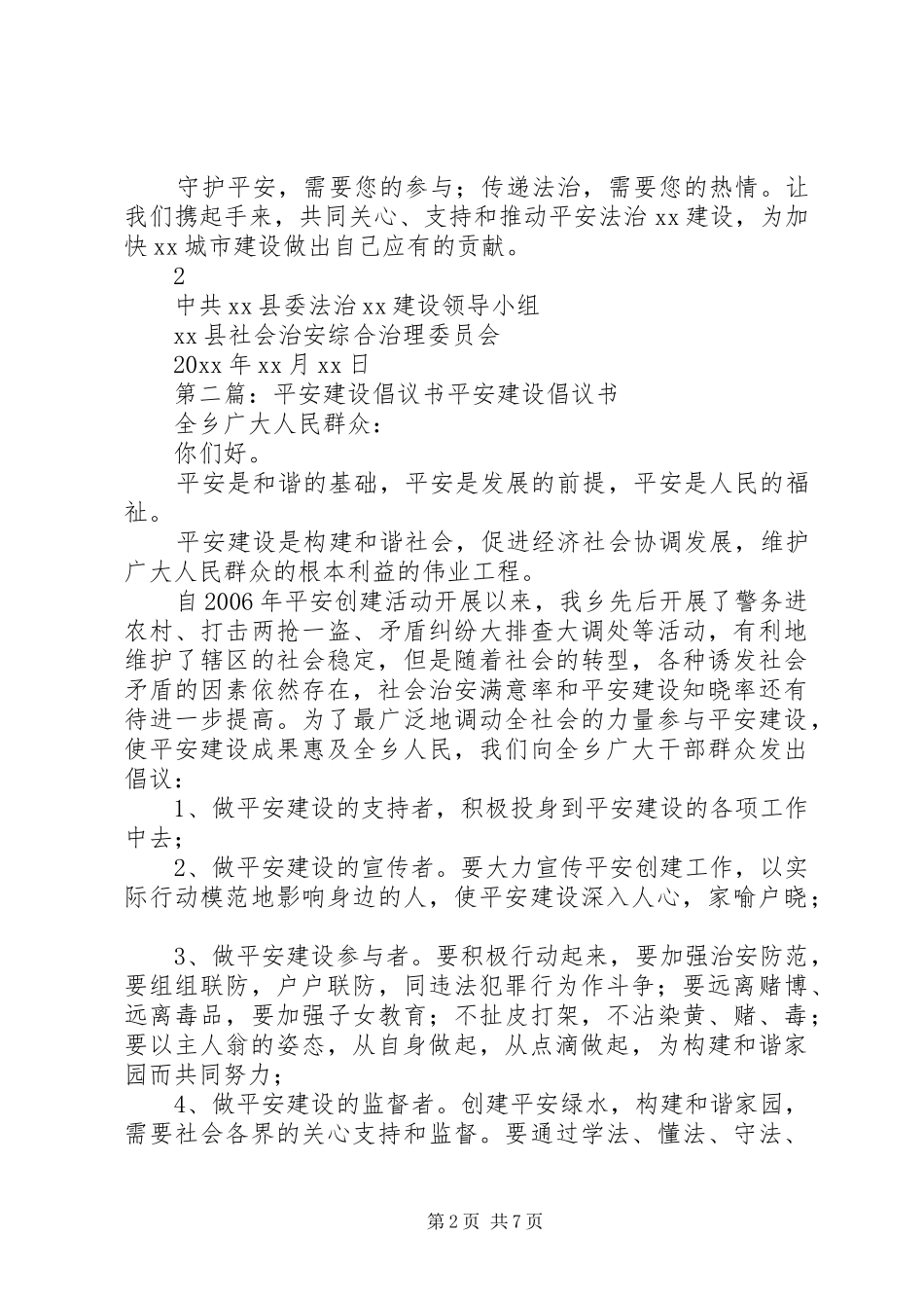 平安法治建设倡议书_第2页