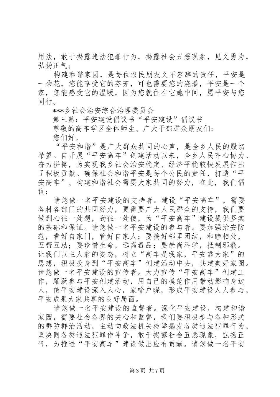 平安法治建设倡议书_第3页