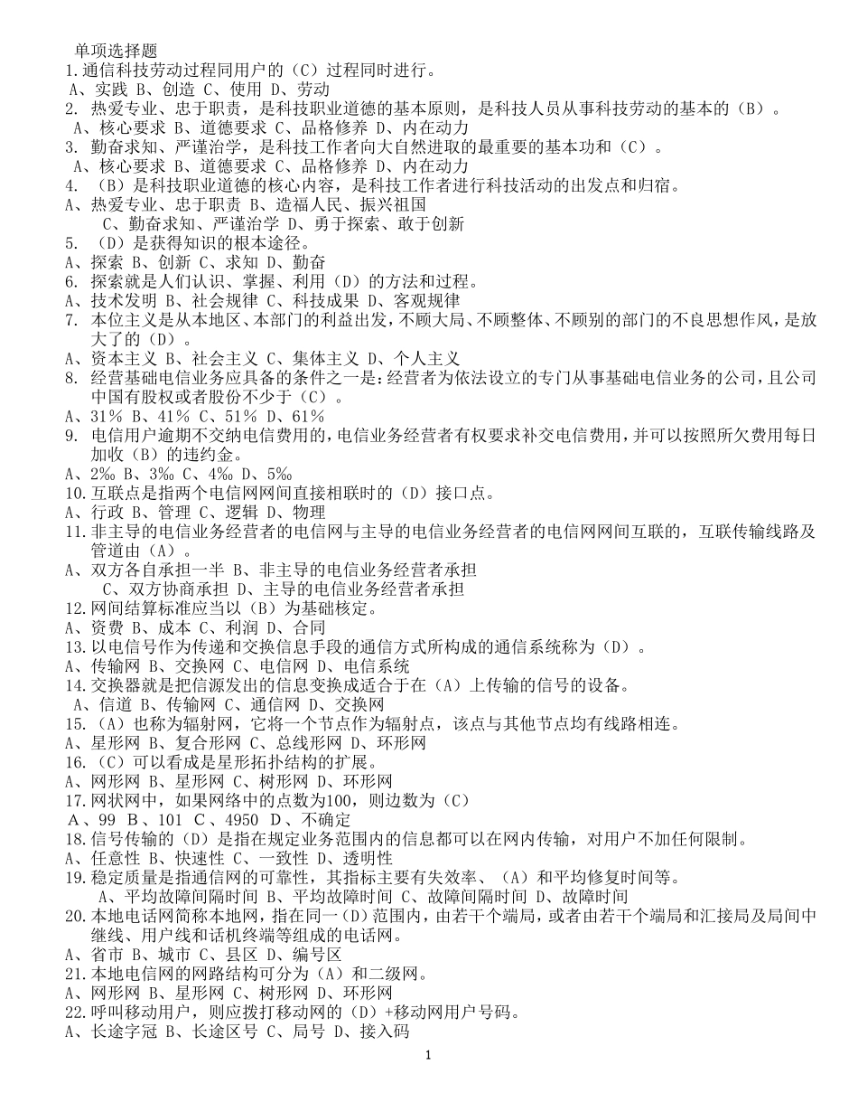 通信工程师考试(综合能力试题)_第1页